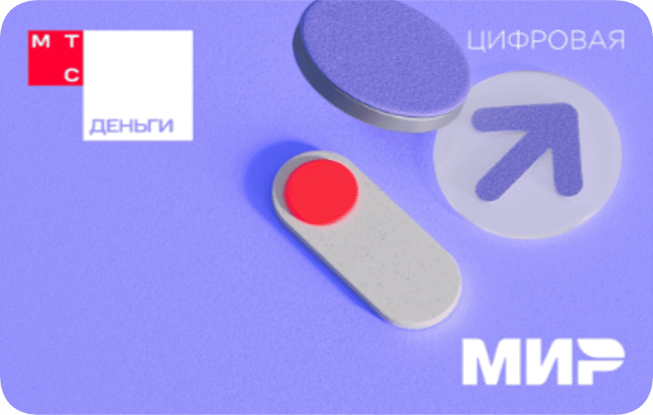Дебетовая карта Виртуальная МТС Деньги