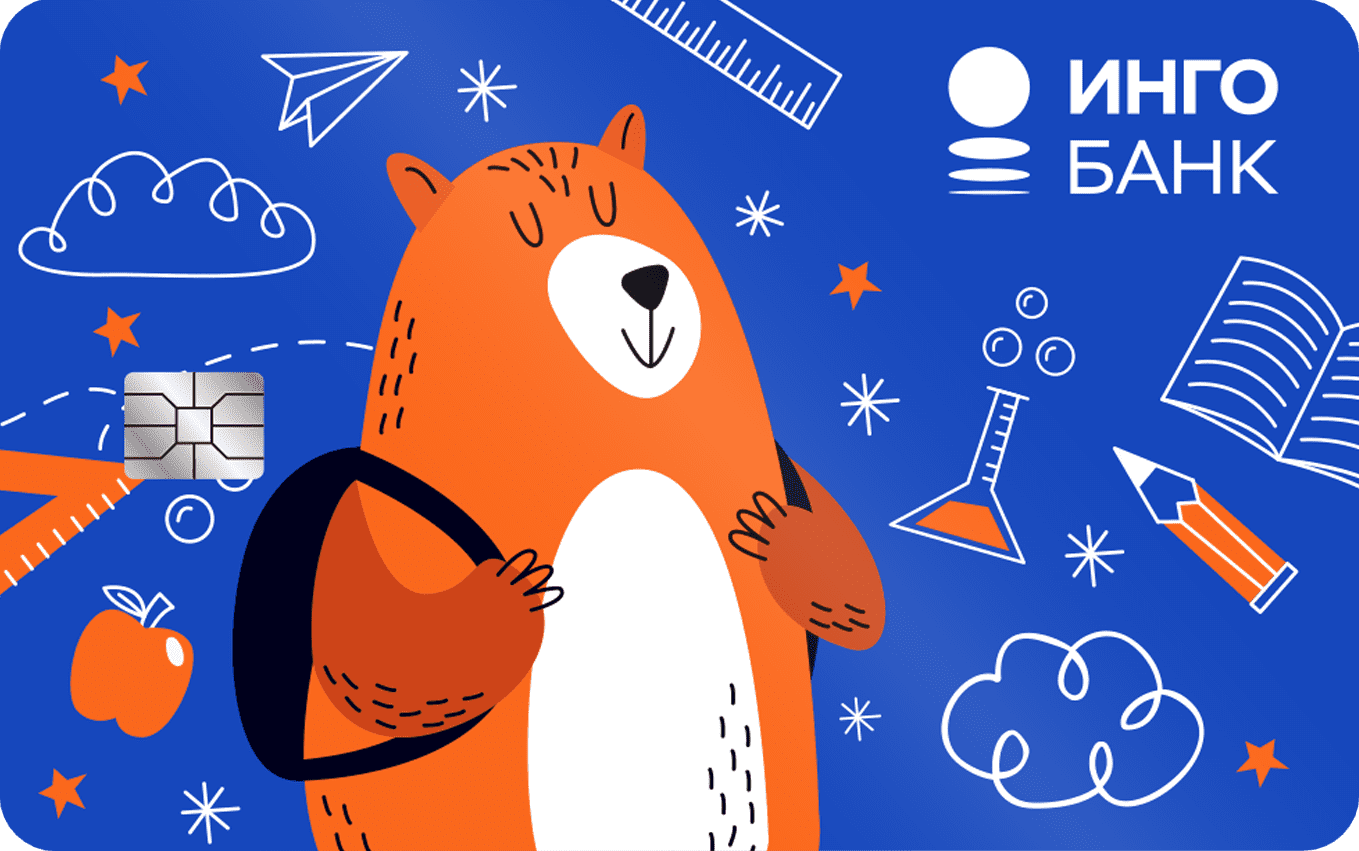 Кредитная карта Детская ИнгоКарта Кредитная карта Детская ИнгоКарта