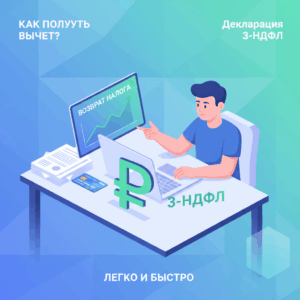 Как происходит возврат удержанного НДФЛ?