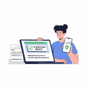 Как проверить коллекторское агентство?