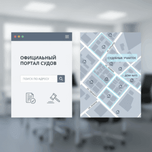 Как узнать судебный участок по адресу?