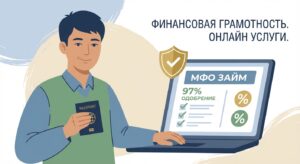 Как иностранцу выбрать МФО с высоким процентом одобрения?