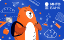 Кредитная карта Детская ИнгоКарта